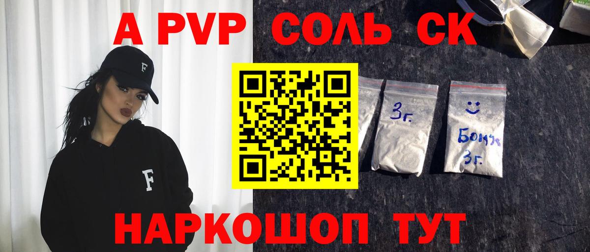 Alpha PVP СК КРИС Джанкой