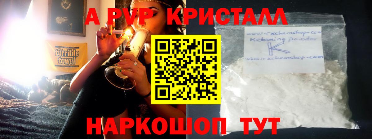 Alpha PVP Соль  APVP Crystall  Alpha-PVP  Вход с VPN  А ПВП Соль  Джанкой 