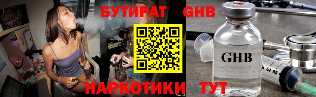 Бутират Butirat Джанкой