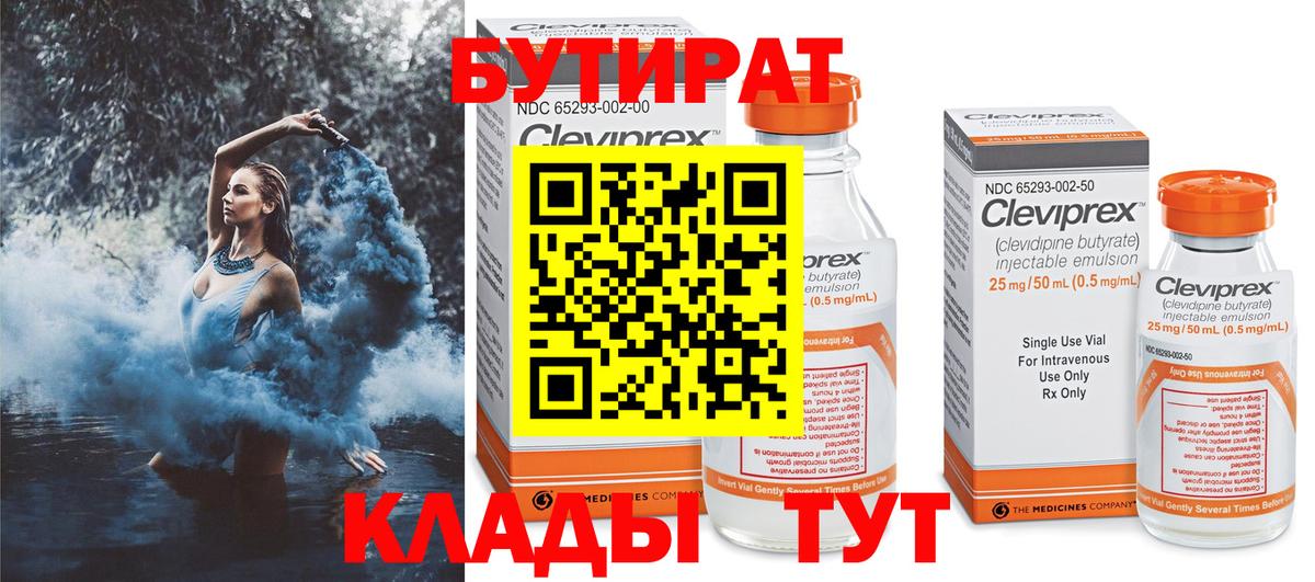 Бутират  БУТИРАТ 1.4BDO  Вход с VPN  Джанкой 