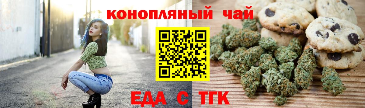 Еда ТГК конопля  Вход с VPN  Джанкой 