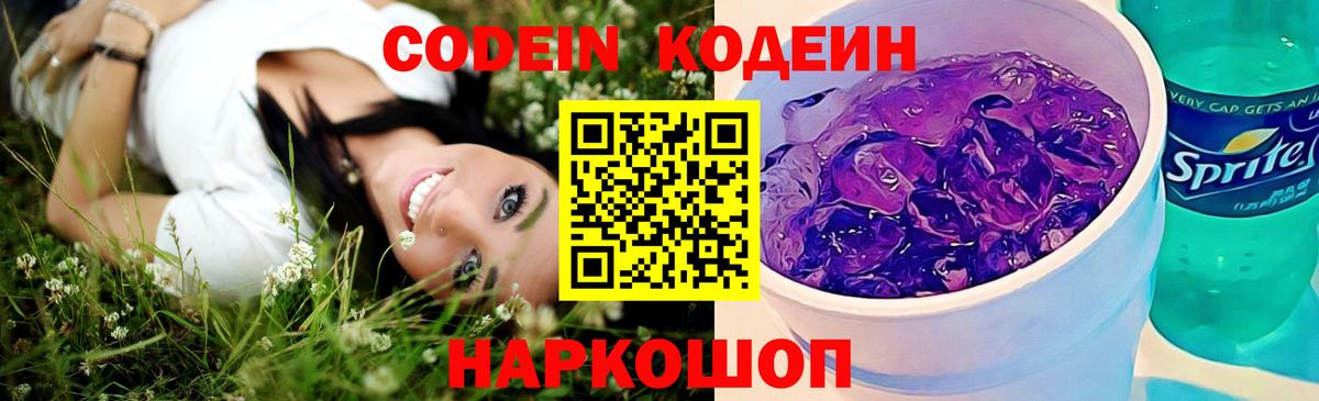 Кодеиновый сироп Lean Purple Drank Джанкой