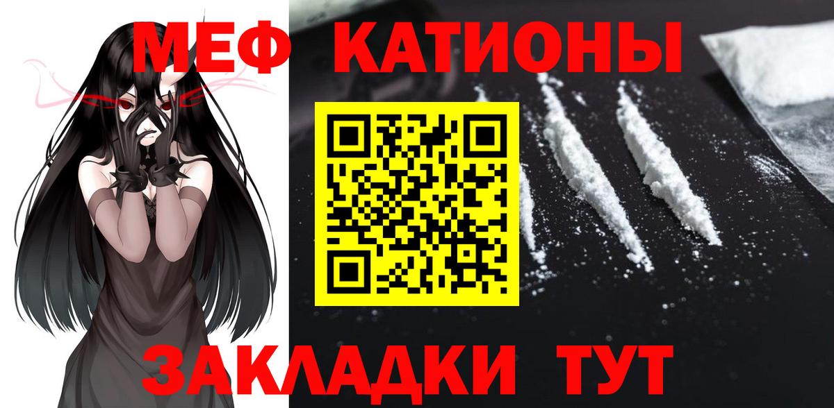 Мефедрон кристаллы Джанкой