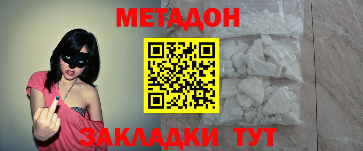 Метадон VHQ  Вход с VPN  Метадон белоснежный  Джанкой 