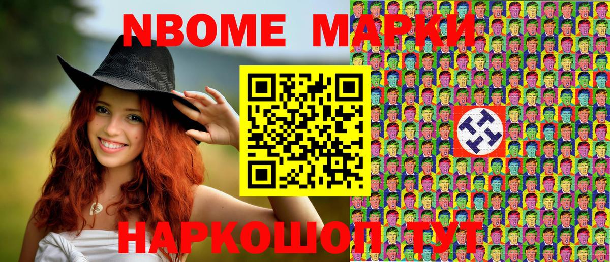 Марки NBOMe 1,8мг Джанкой